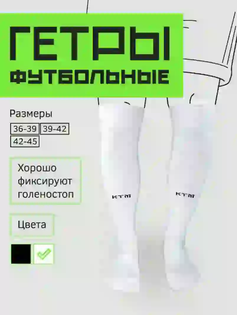 Гетры футбольные белые