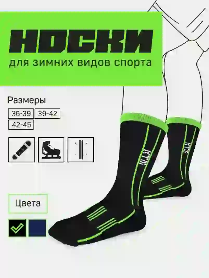 Носки спортивные для зимних видов спорта черный