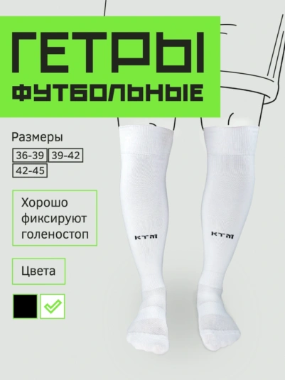 Гетры спортивные ктм - 8